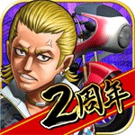 爆走！不良伝説アイコン
