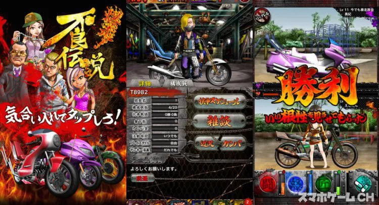爆走!不良伝説