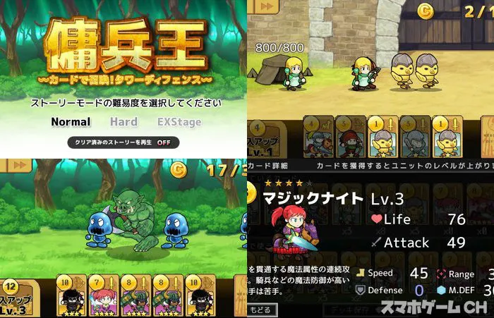 傭兵王 カードで召喚!タワーディフェンス