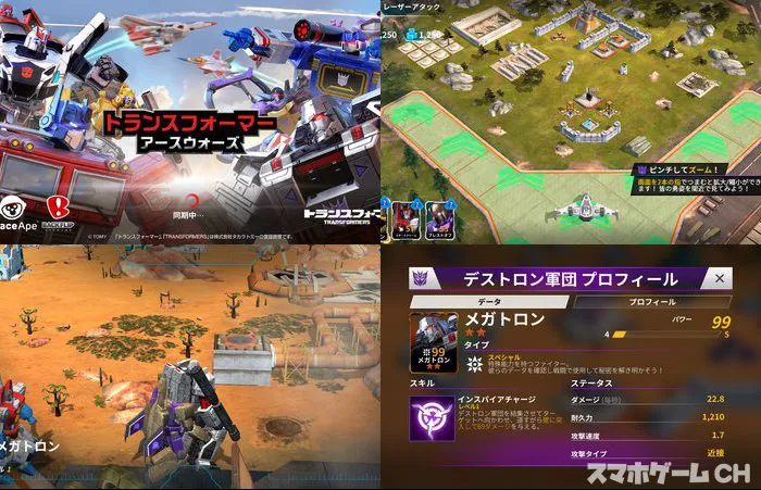 トランスフォーマー アースウォーズ