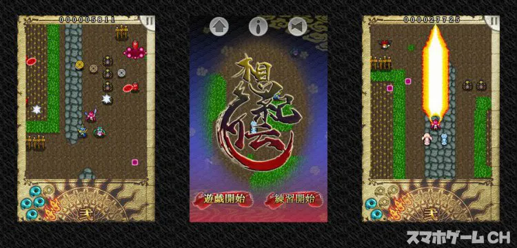 想紀伝