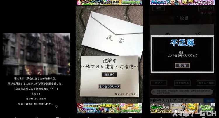 謎解き〜残された遺書と亡者達〜