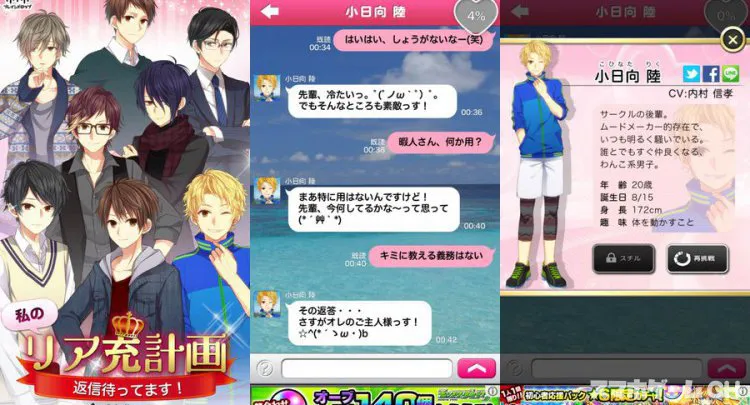 私のリア充計画 〜返信待ってます!〜