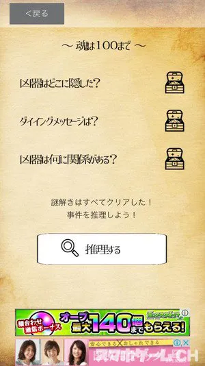 謎解き刑事からの挑戦状をじっくり遊んで徹底レビュー スマホゲームch 謎解き刑事からの挑戦状をじっくり遊んで徹底レビュー スマホゲームch