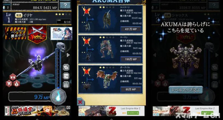 AKUMA大戦 悪魔合体召喚