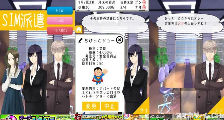 SIM派遣