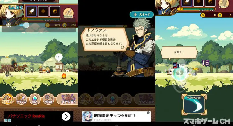 ブレイブキャラバン