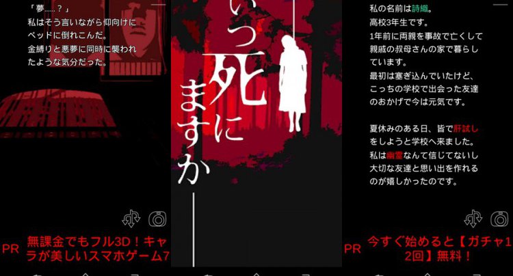 いつ死にますか