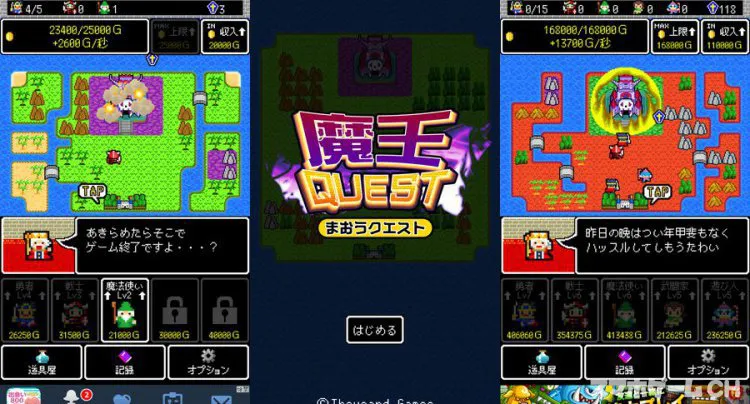 魔王クエスト