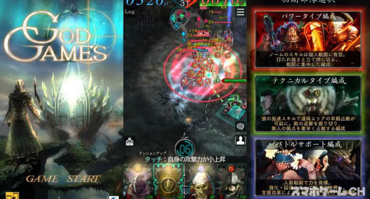 ゴッドゲームス