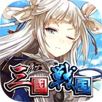大攻城！三国戦国クロスバトルアイコン