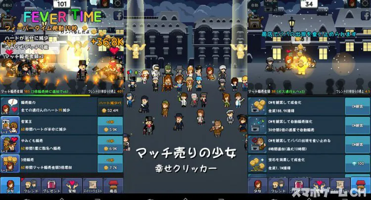 マッチ売りの少女 幸せクリッカー