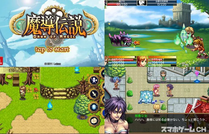 魔導伝説