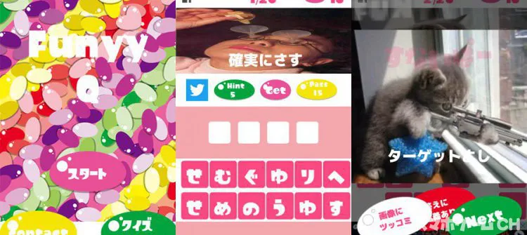 爆笑・かわいい画像クイズ FuunyQ
