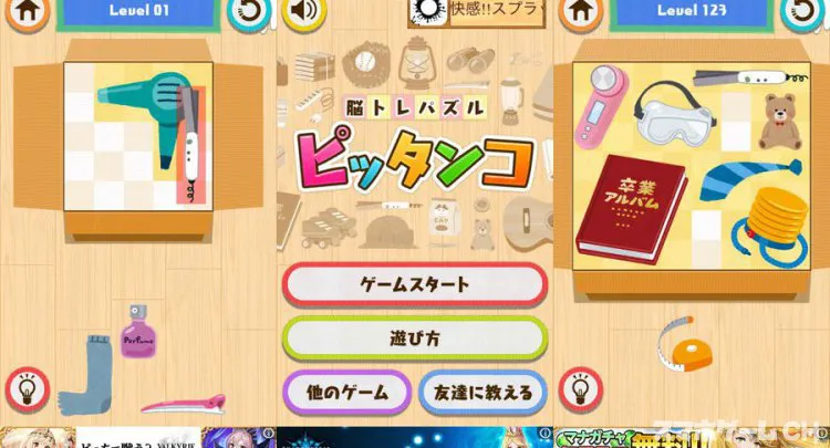 大人がハマる脳トレ!ピッタンコ