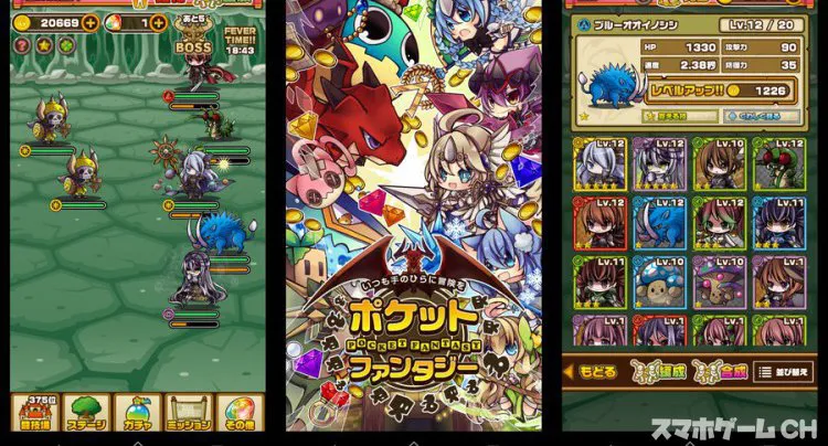 ポケットファンタジー