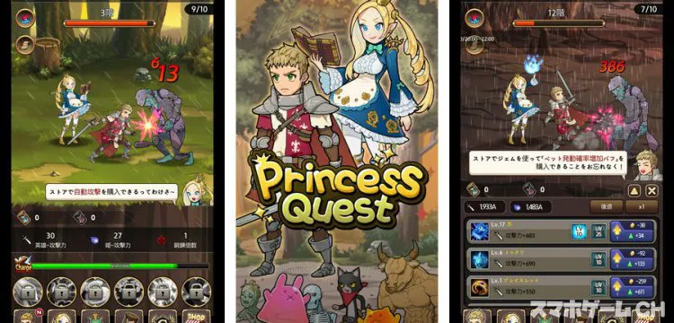 プリンセスクエスト