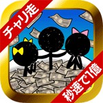 チャリ走 秒速で1億台売る男アイコン