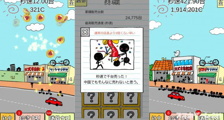チャリ走 秒速で1億台売る男
