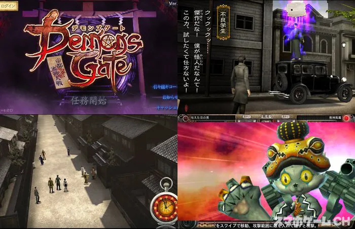 デモンズゲート