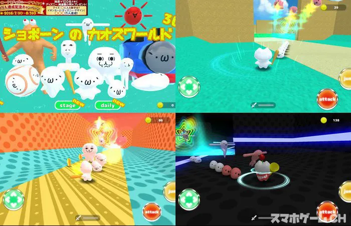 ショボーンのカオスワールド 3D