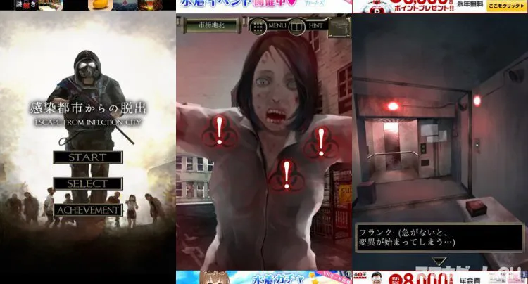 感染都市からの脱出
