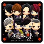 和楽器バンド シェイク・ミュージックロードアイコン