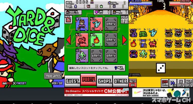 ヤード&ダイス