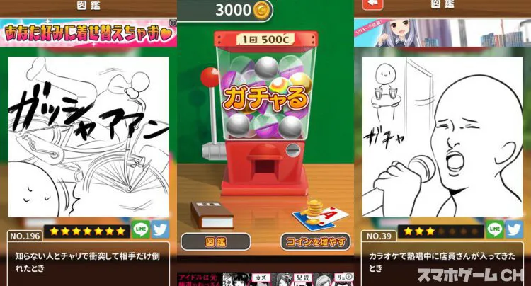 気まずい場面あるあるガチャ