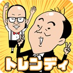 くぐれ！トレンディエンジェルアイコン