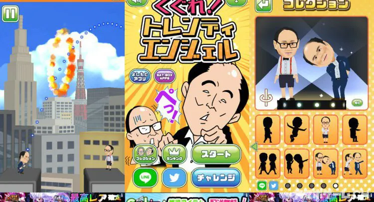 くぐれ！トレンディエンジェル