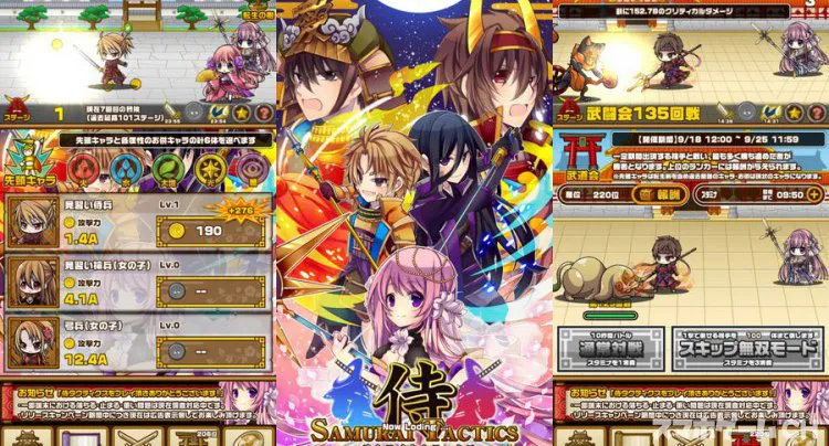侍タクティクス