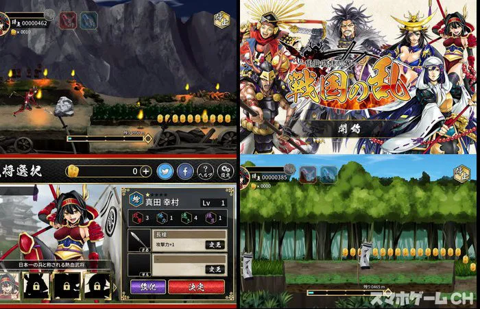 戦国の乱~乱世疾走の章〜