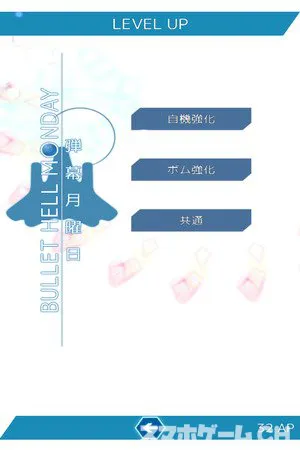 弾幕月曜日をじっくり遊んで徹底レビュー スマホゲームch