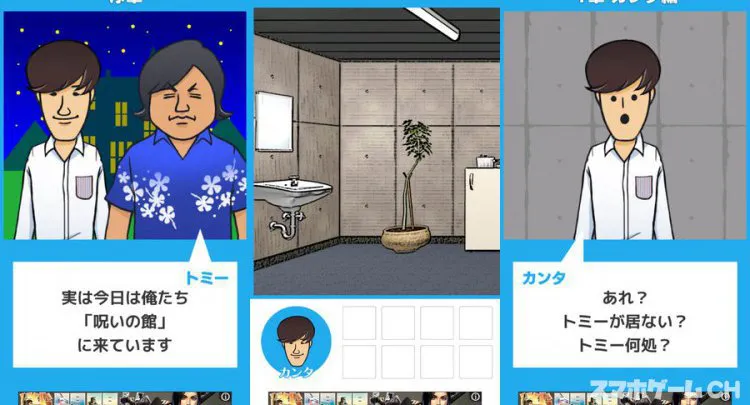 水溜りボンドの呪いの館に閉じ込められたので脱出してみた!