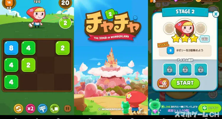 LINE チャチャ
