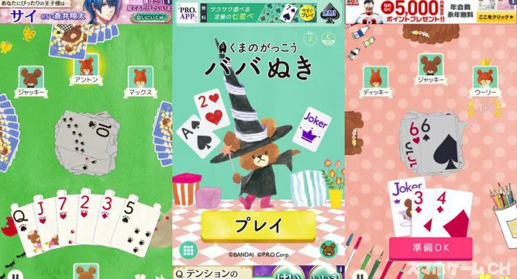 くまのがっこう ババぬき