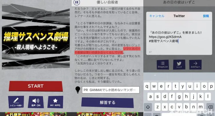 推理サスペンス劇場 殺人現場へようこそ