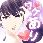 ワケあり同居アイコン