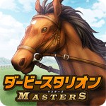 ダービースタリオン マスターズアイコン