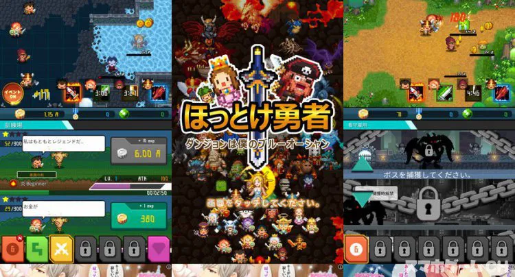 ほっとけ勇者