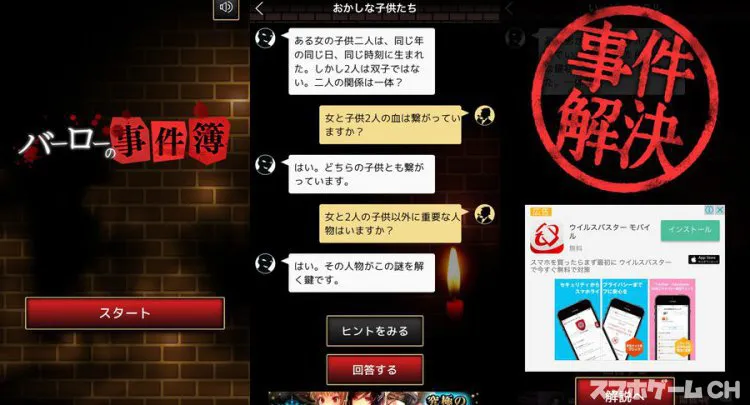 バーローの事件簿