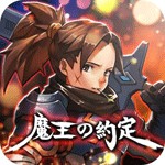 魔王の約定アイコン