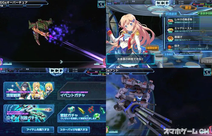 スターリーガールズ