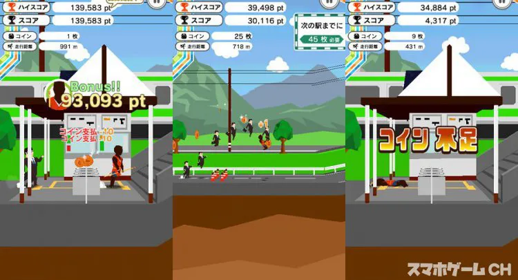駅通!