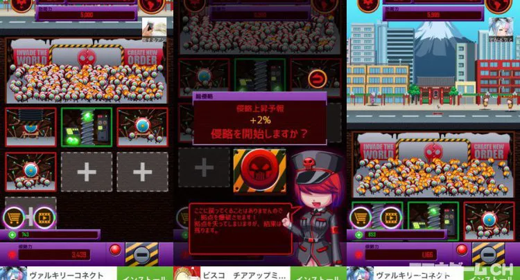 世界征服株式会社