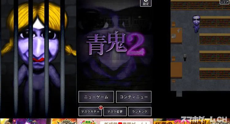 青鬼2