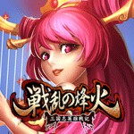 戦乱の烽火アイコン