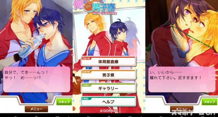 俺のヒミツと男子寮 NEW SEASON