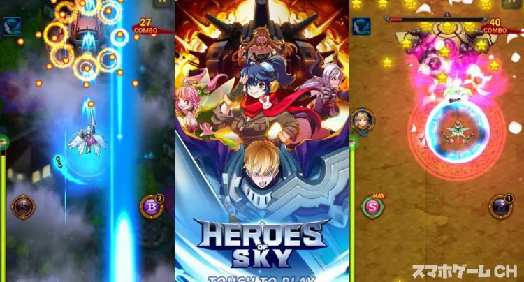 ヒーローオブスカイ